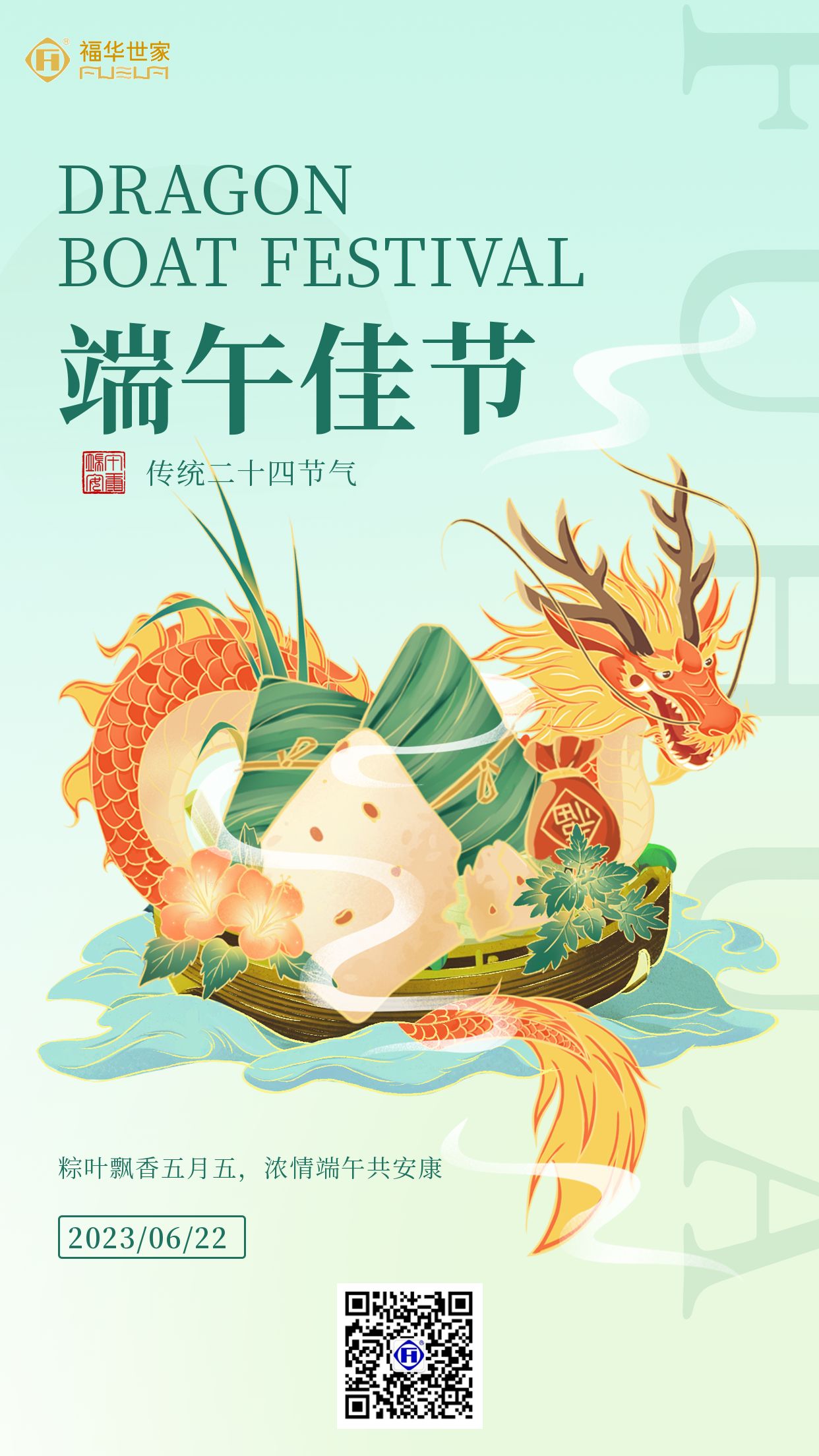 粽葉飄香五月五，濃情端午共安康